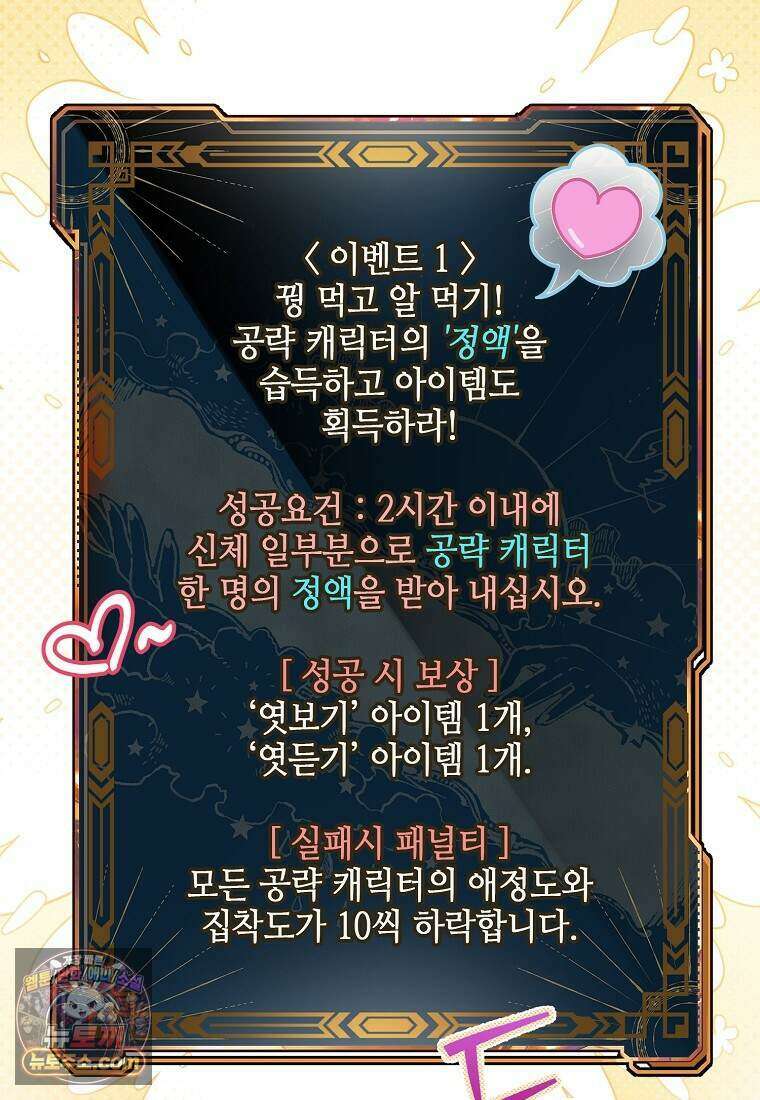 메리 배드 엔딩을 위한 공략집 10화 92