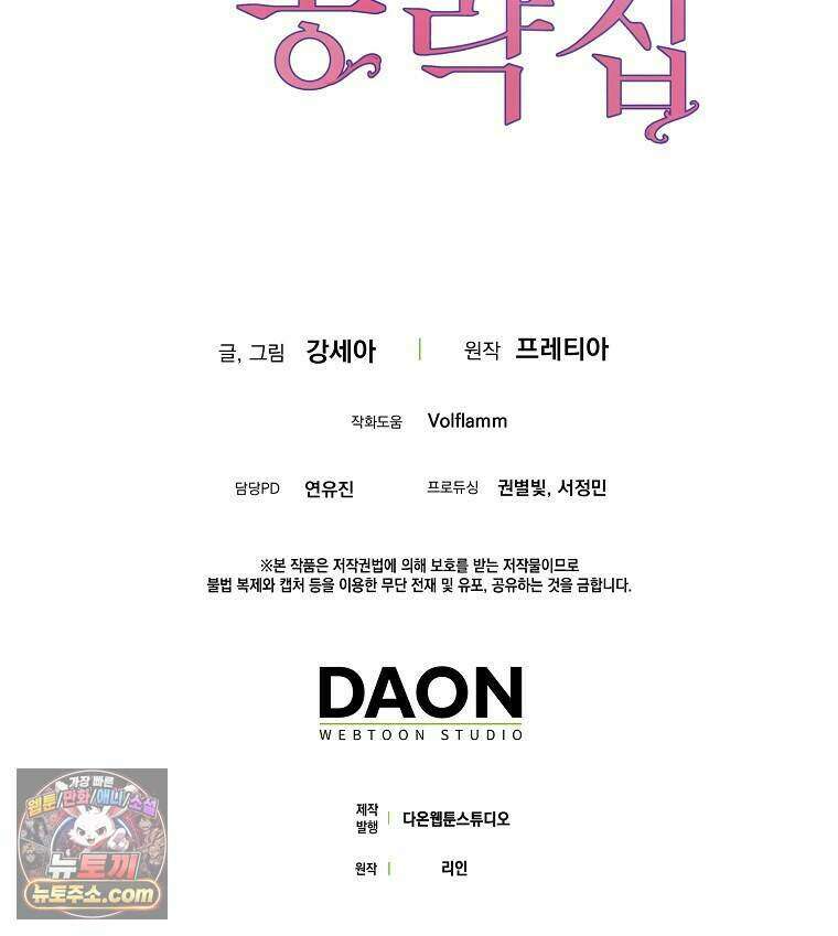 메리 배드 엔딩을 위한 공략집 10화 97