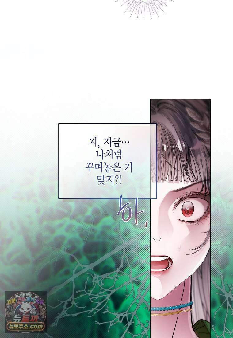메리 배드 엔딩을 위한 공략집 14화 2