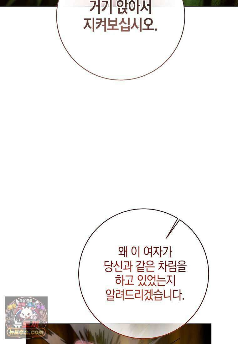 메리 배드 엔딩을 위한 공략집 14화 17