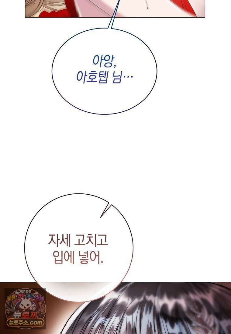 메리 배드 엔딩을 위한 공략집 14화 19