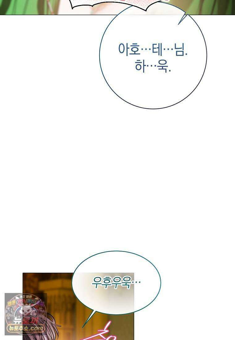 메리 배드 엔딩을 위한 공략집 14화 21