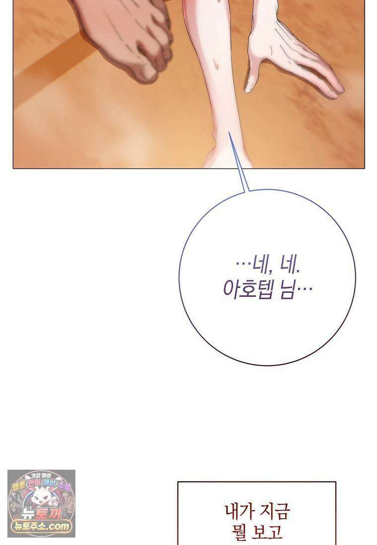 메리 배드 엔딩을 위한 공략집 14화 39