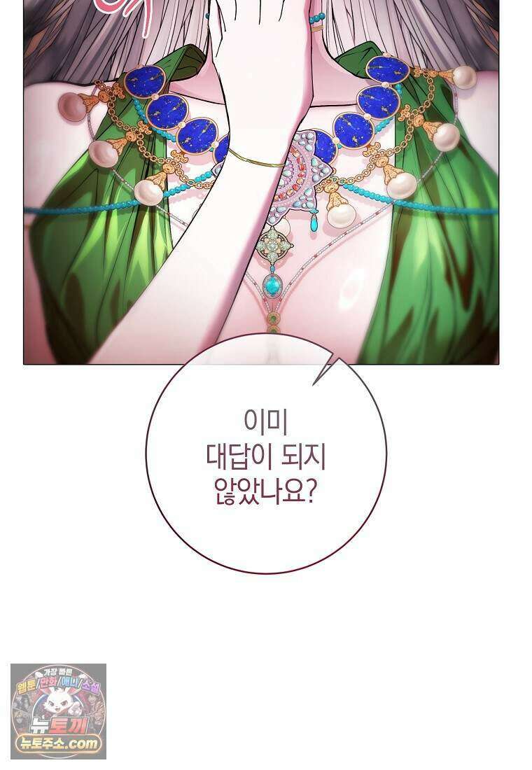 메리 배드 엔딩을 위한 공략집 14화 45