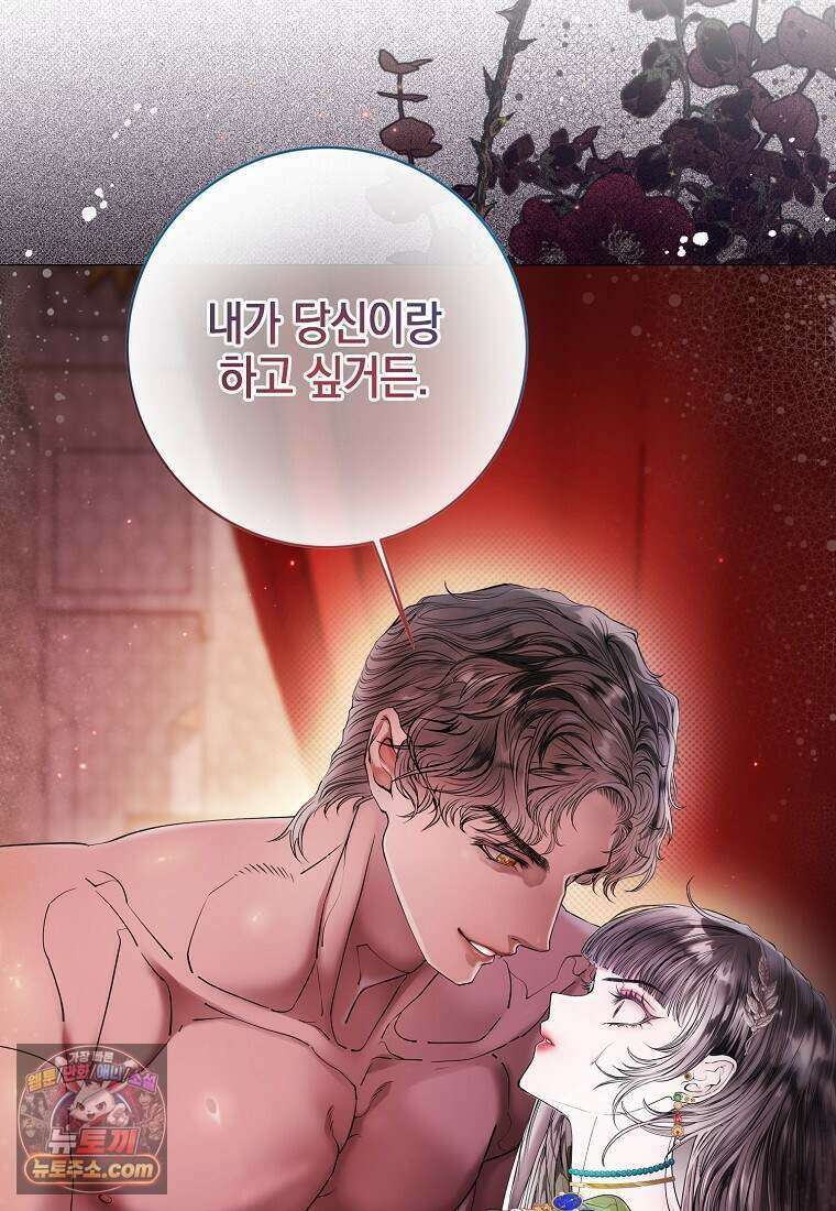 메리 배드 엔딩을 위한 공략집 14화 47