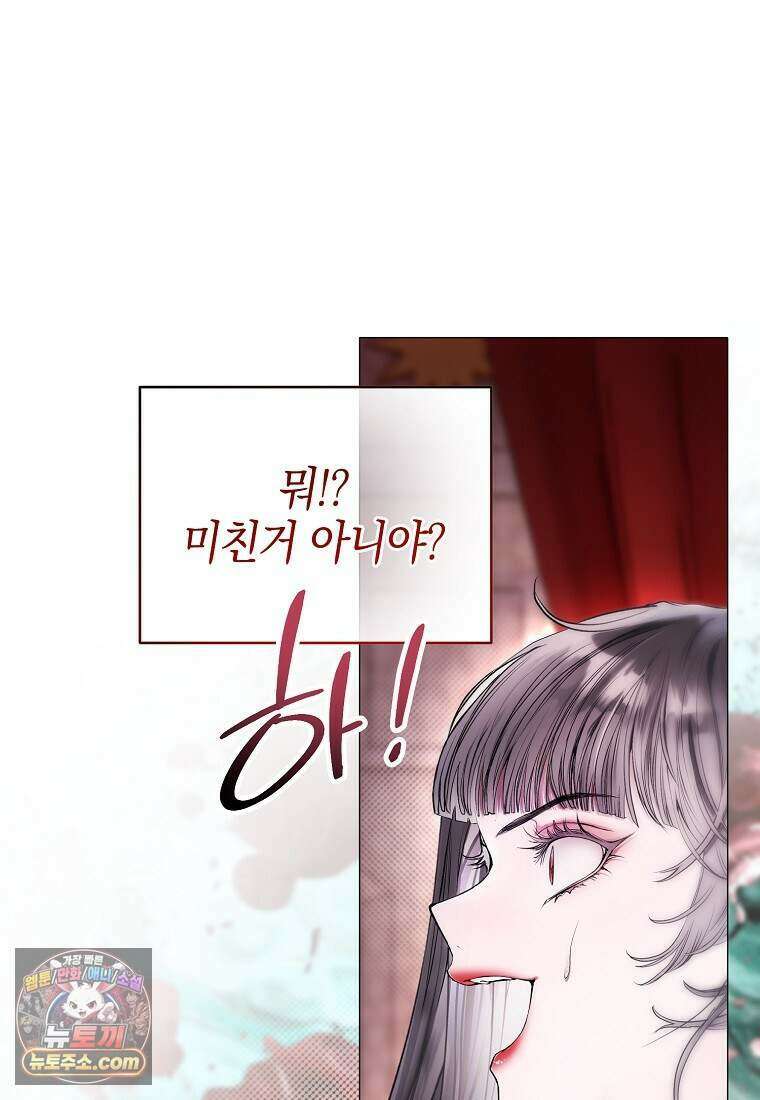 메리 배드 엔딩을 위한 공략집 14화 59