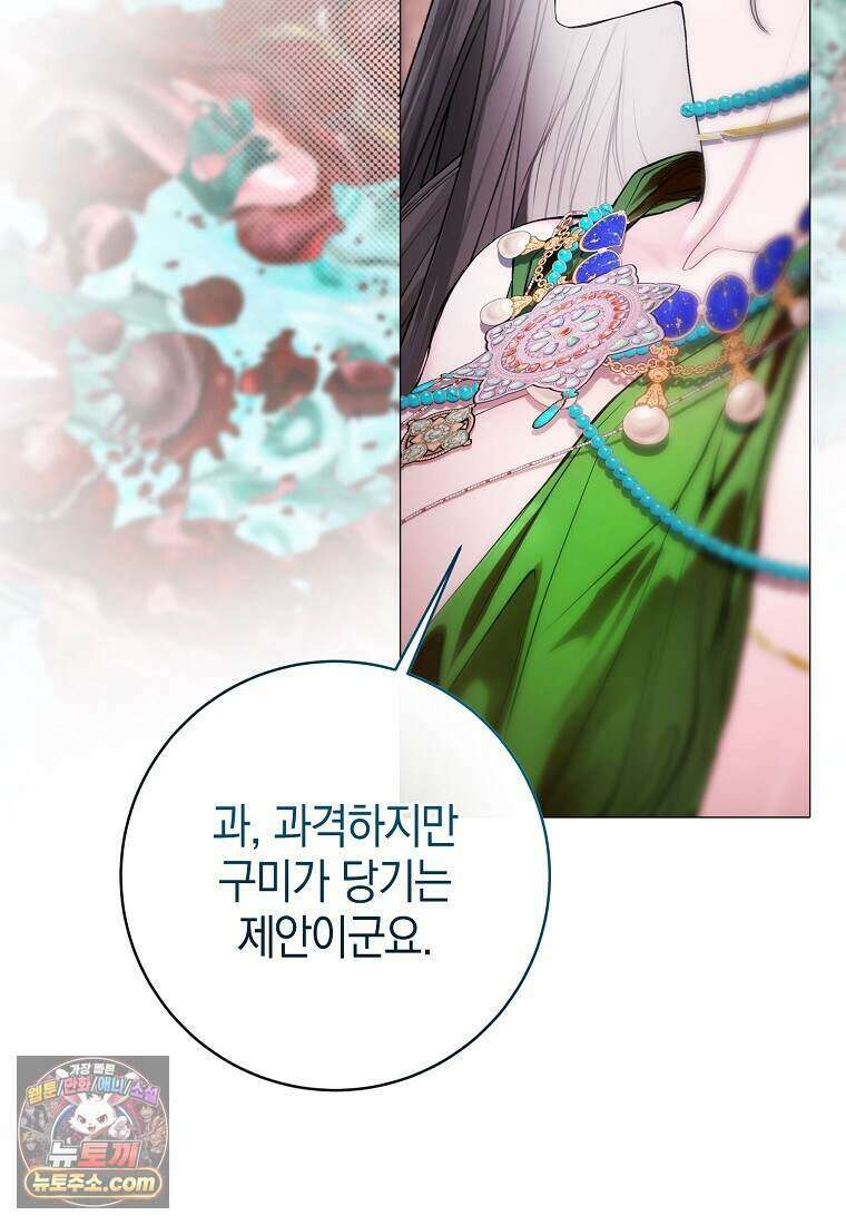 메리 배드 엔딩을 위한 공략집 14화 60