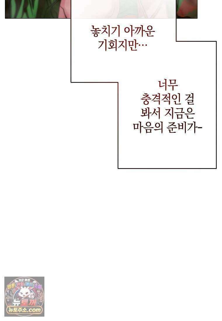 메리 배드 엔딩을 위한 공략집 14화 64