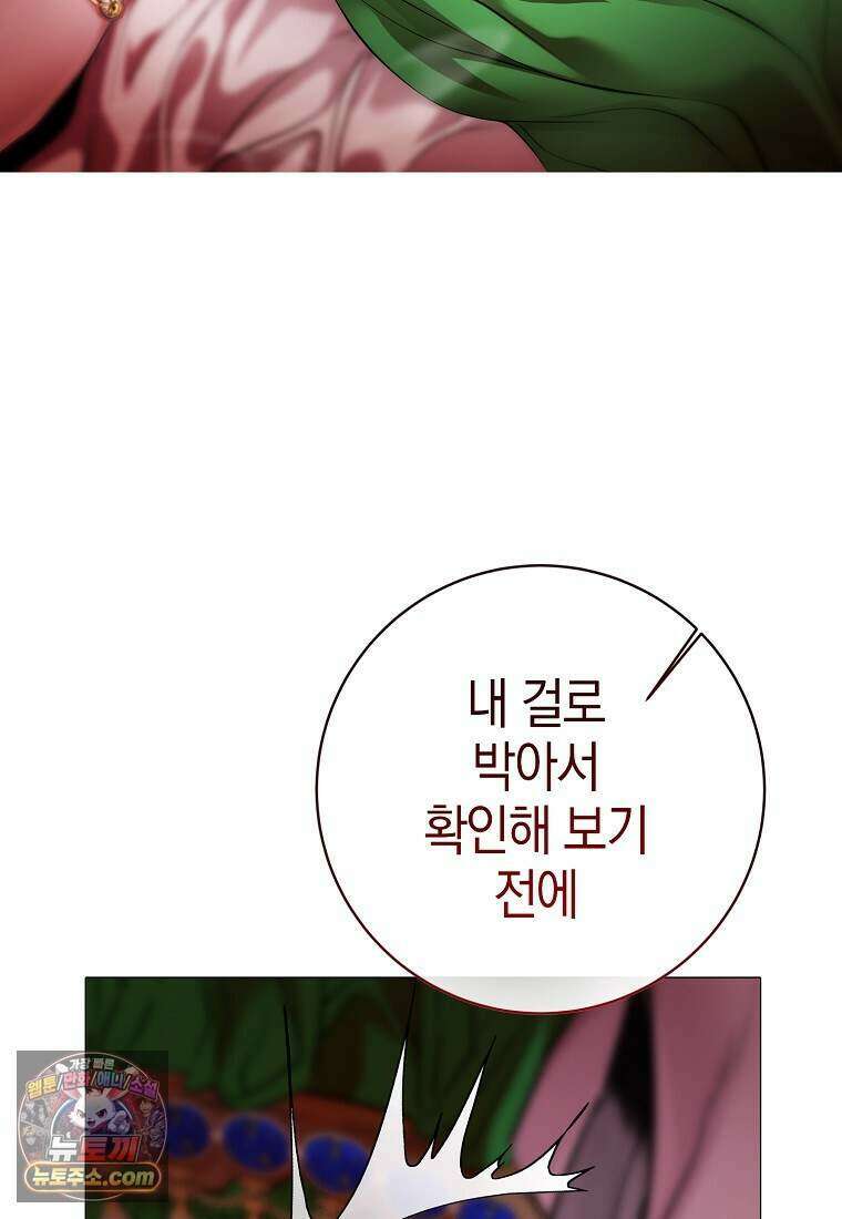 메리 배드 엔딩을 위한 공략집 14화 77