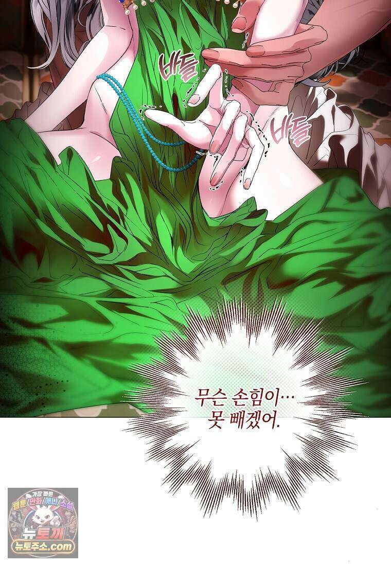 메리 배드 엔딩을 위한 공략집 14화 81