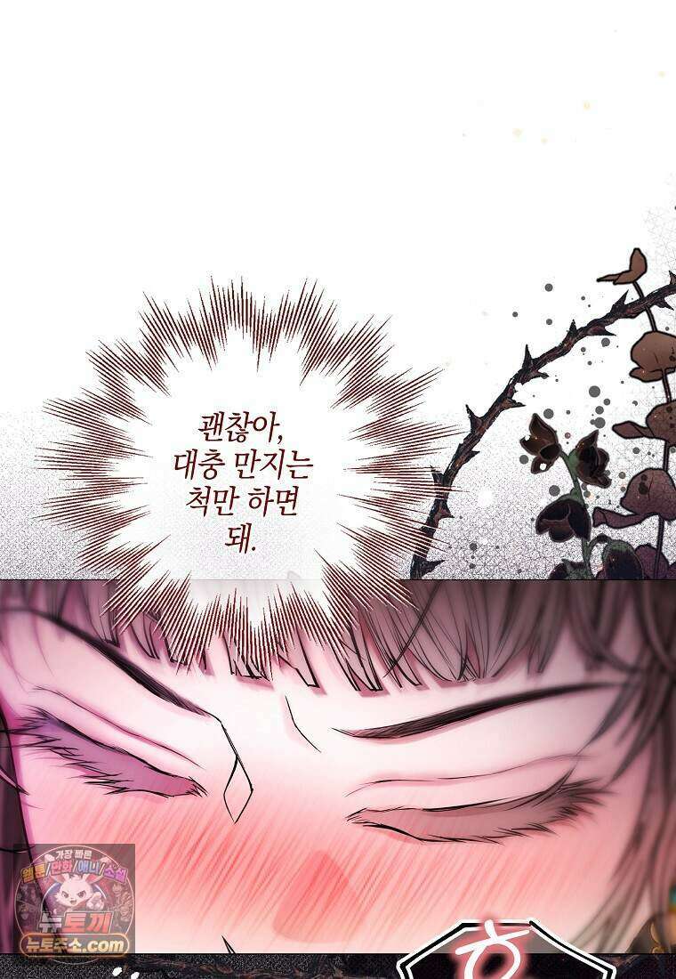 메리 배드 엔딩을 위한 공략집 14화 82