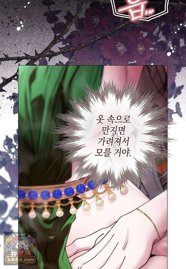 메리 배드 엔딩을 위한 공략집 14화 83