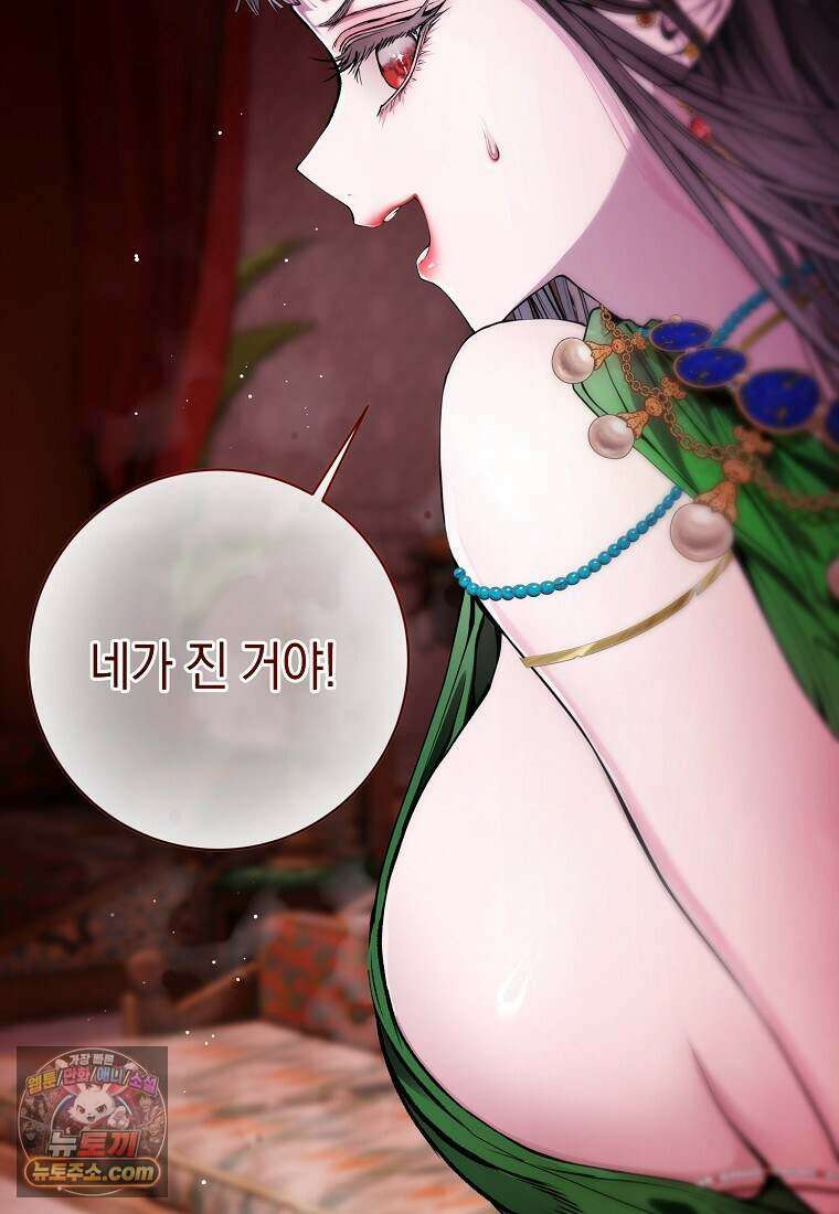 메리 배드 엔딩을 위한 공략집 14화 86
