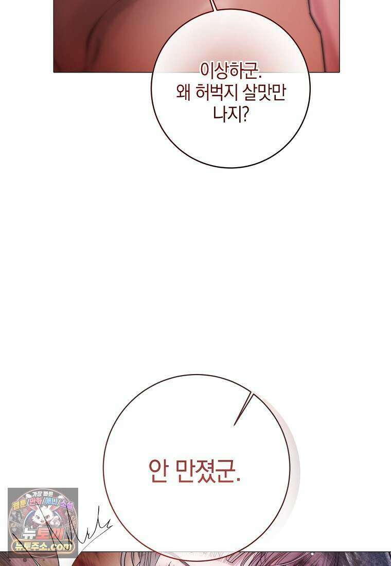메리 배드 엔딩을 위한 공략집 14화 91
