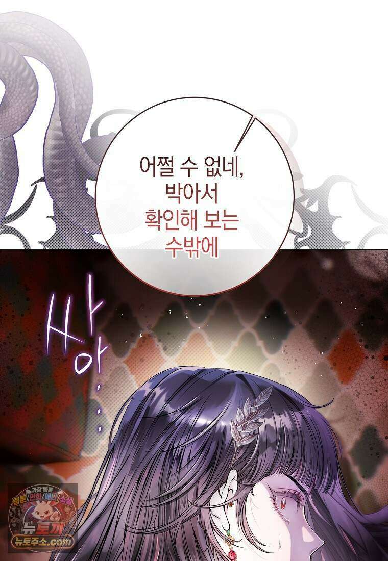 메리 배드 엔딩을 위한 공략집 14화 94