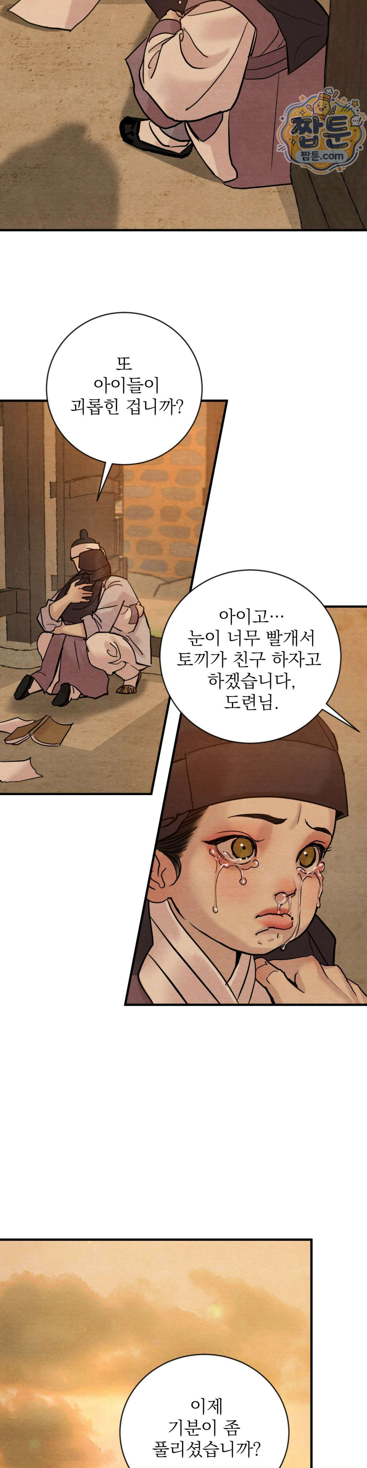 야화첩 특별편 6화 2