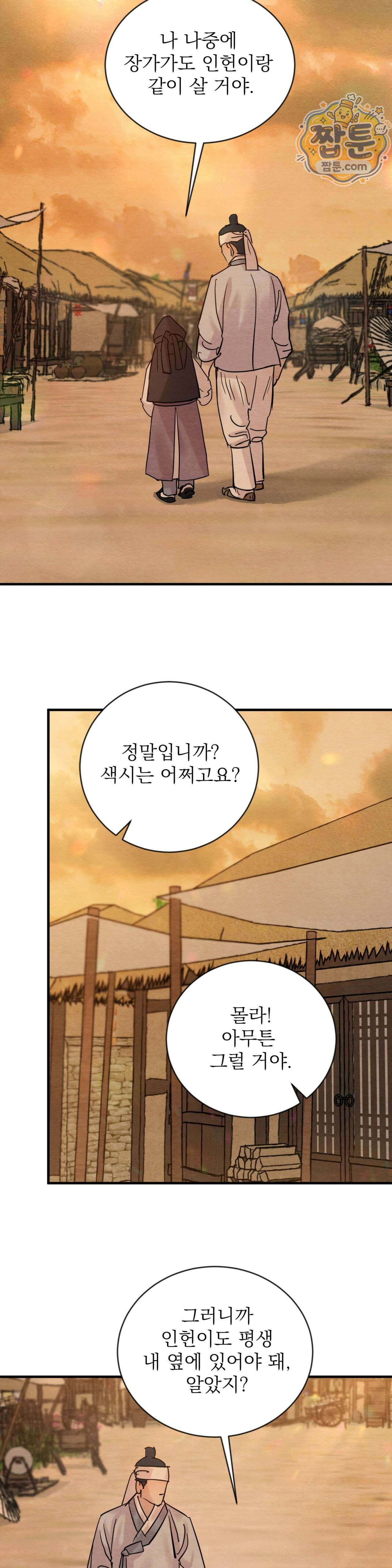 야화첩 특별편 6화 4