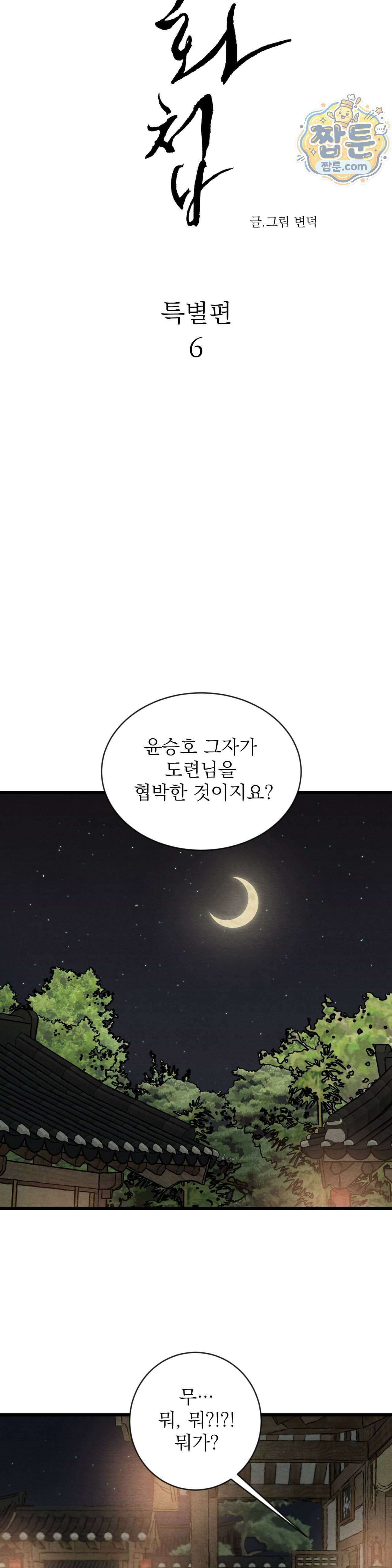야화첩 특별편 6화 8
