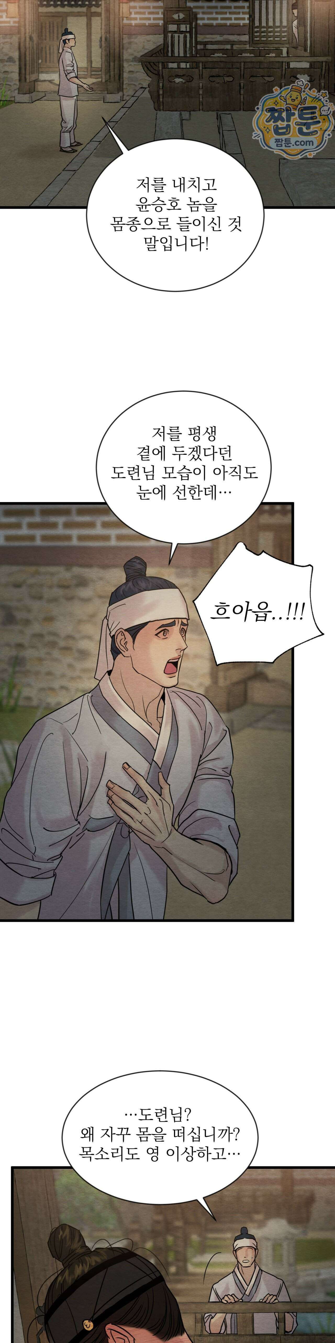 야화첩 특별편 6화 9