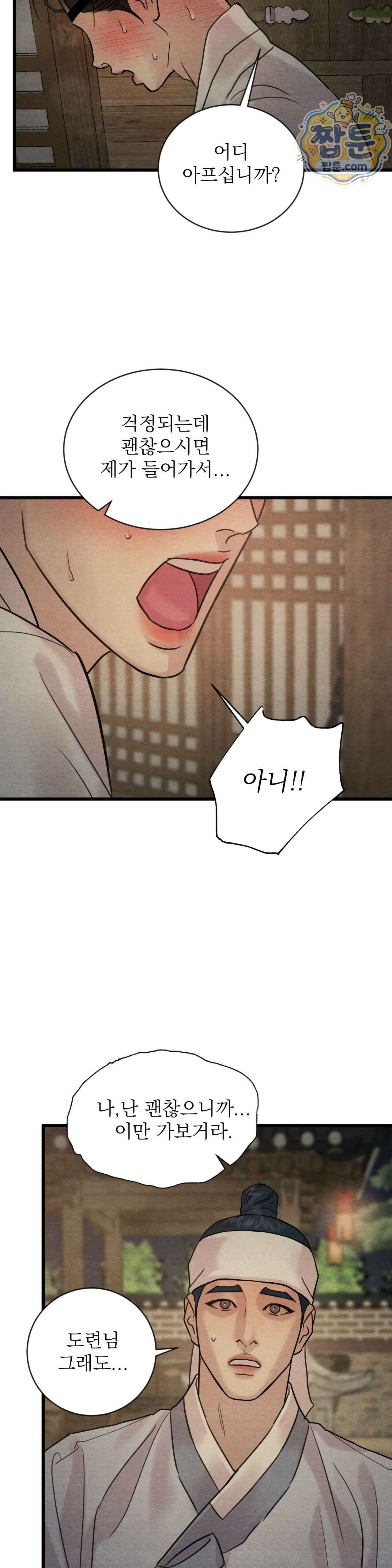 야화첩 특별편 6화 10