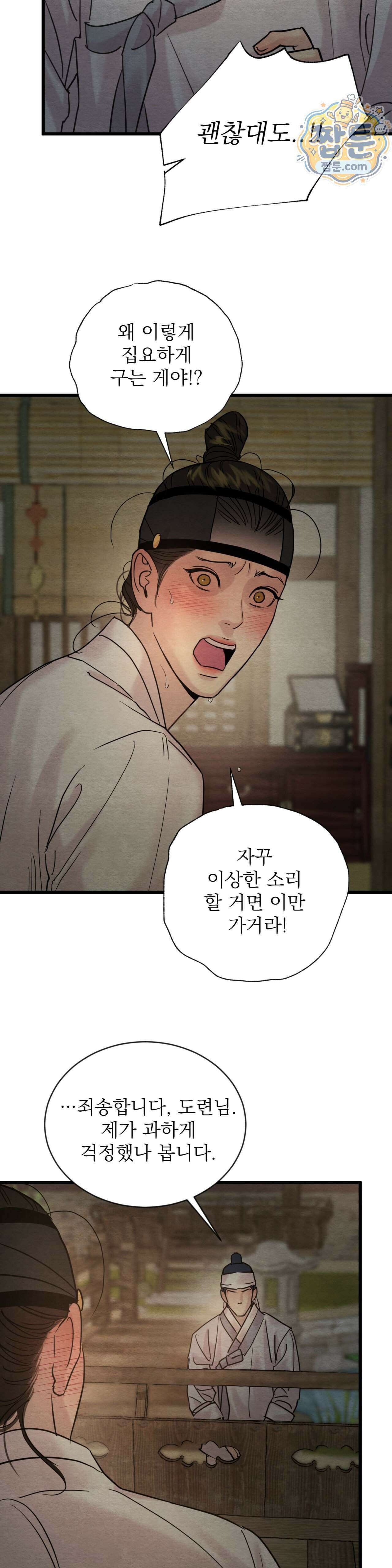 야화첩 특별편 6화 11