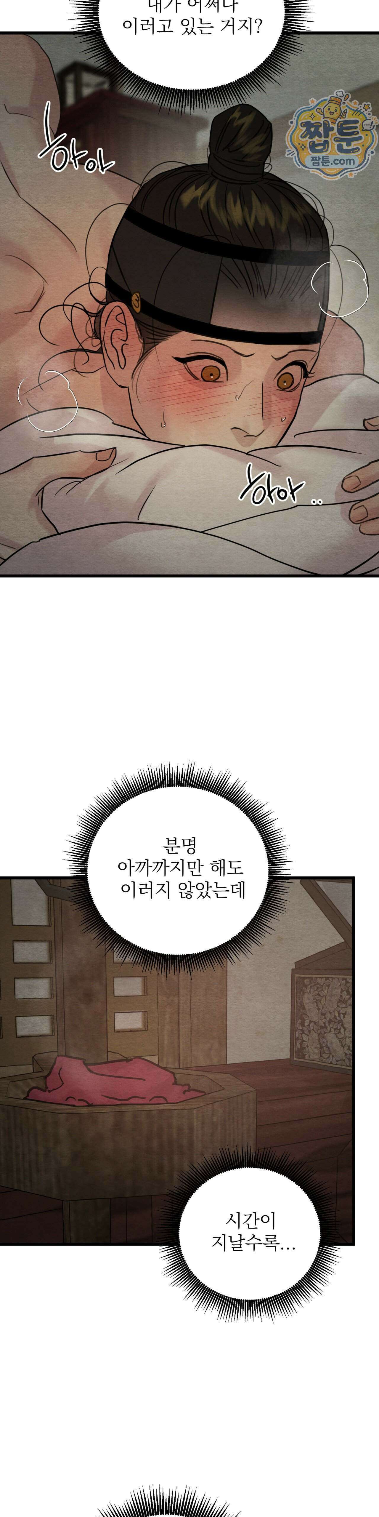 야화첩 특별편 6화 15