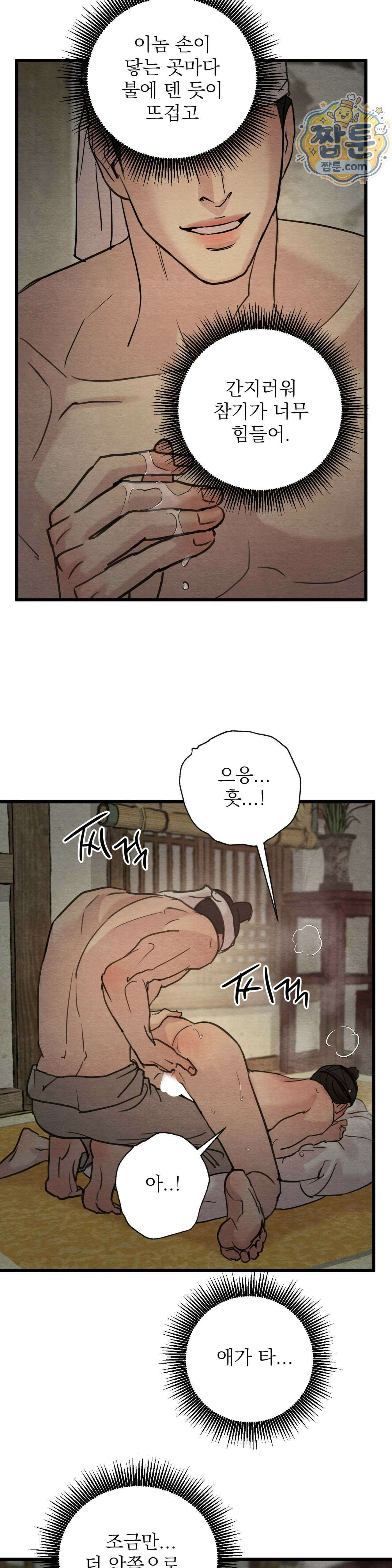 야화첩 특별편 6화 16