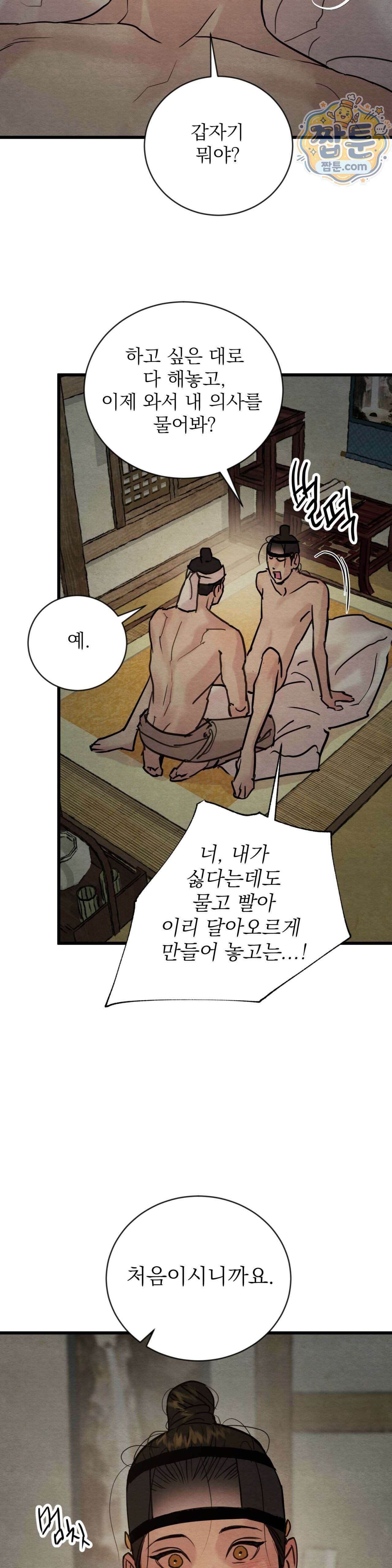 야화첩 특별편 6화 19