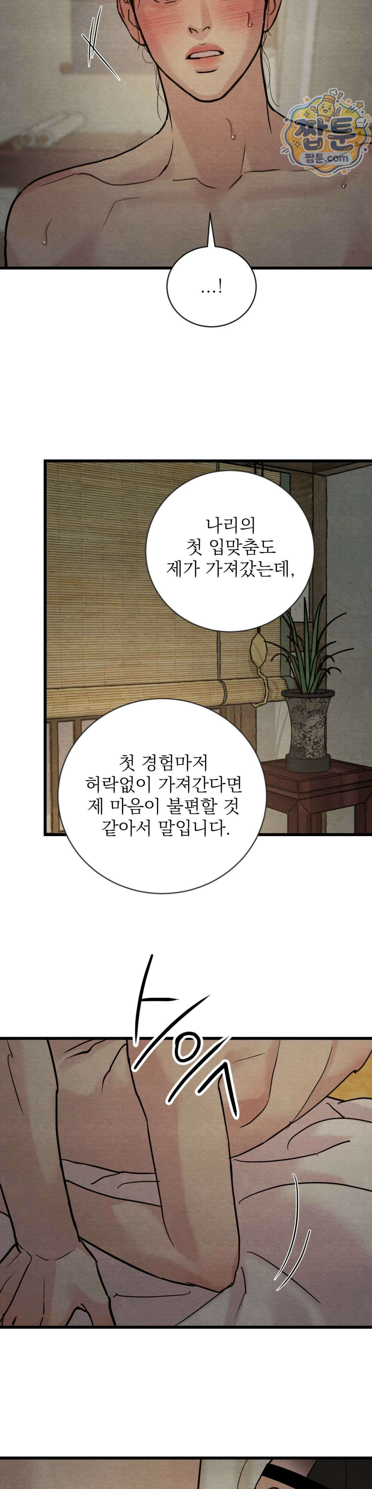 야화첩 특별편 6화 20