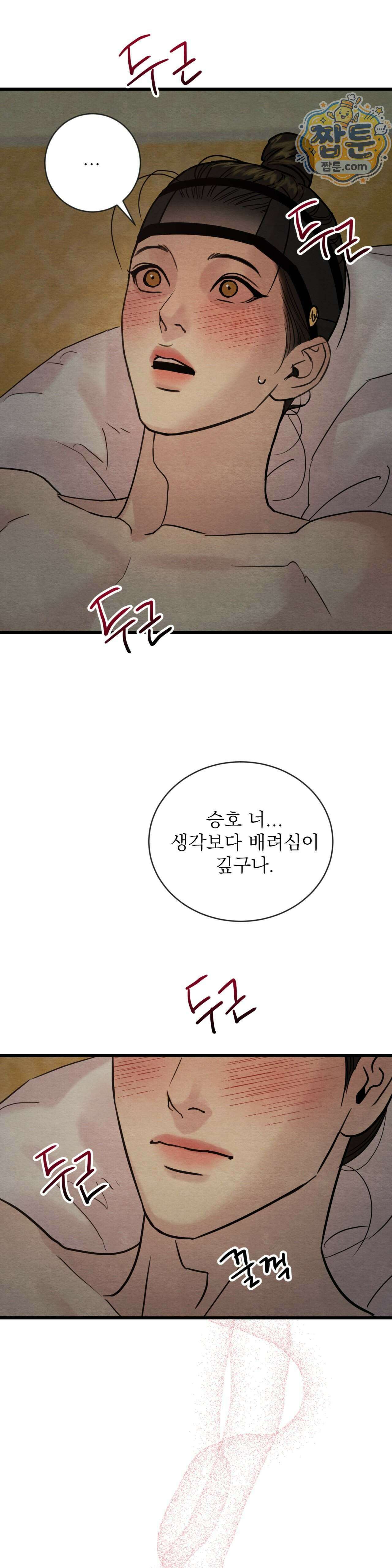 야화첩 특별편 6화 22