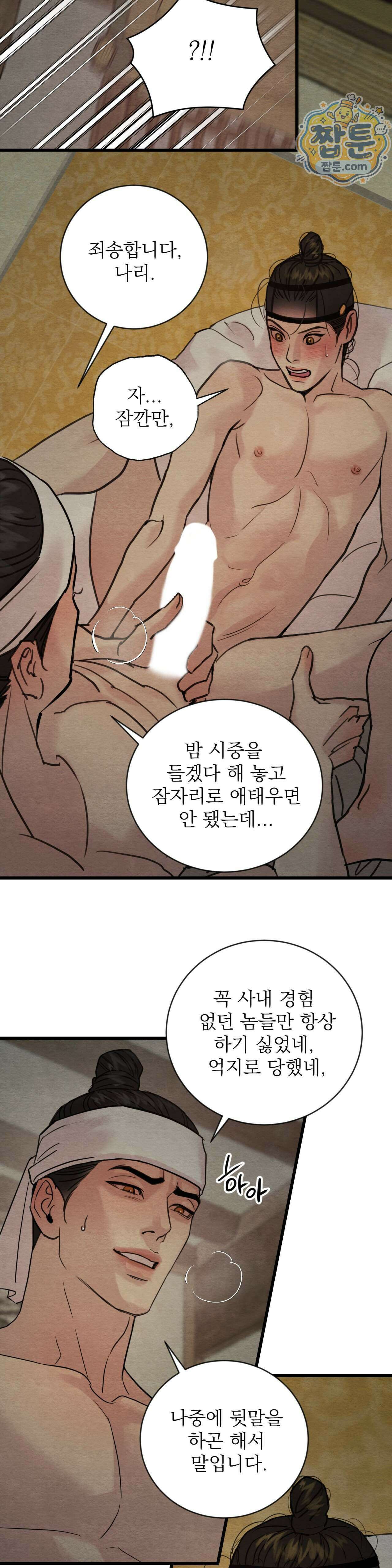 야화첩 특별편 6화 25