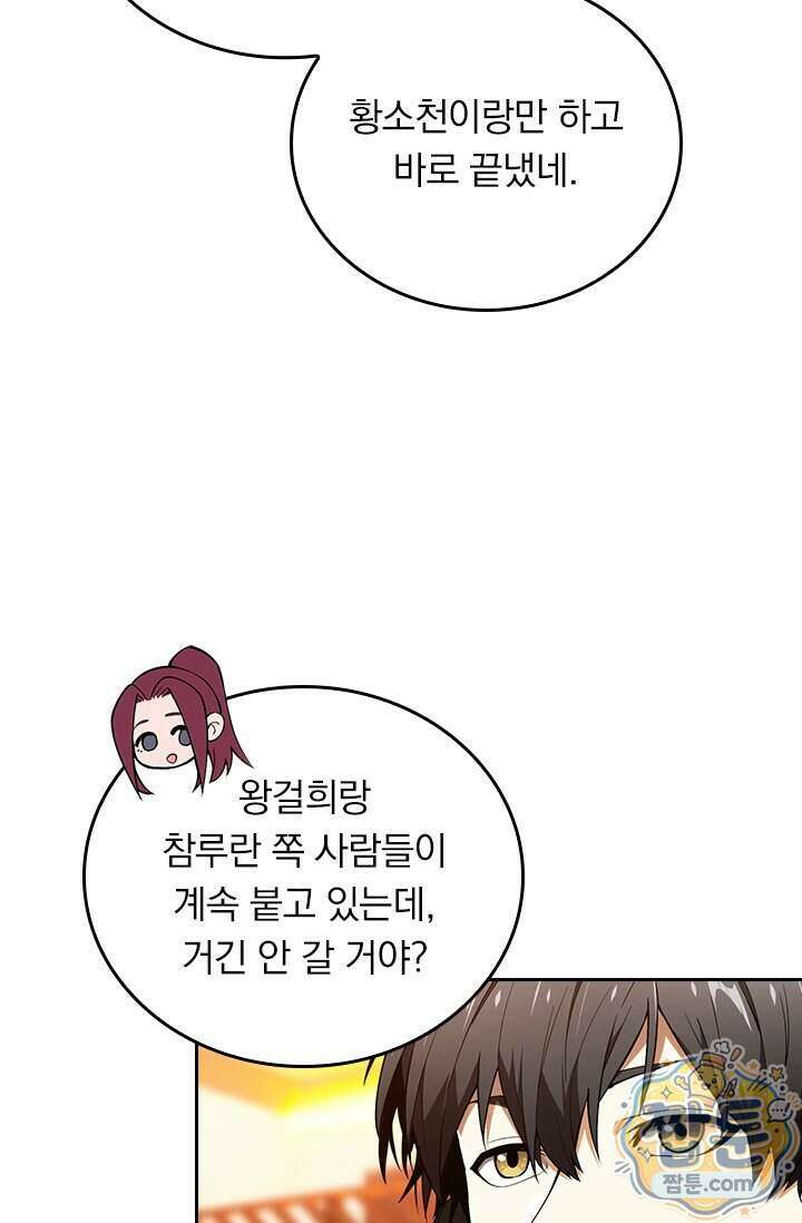 전직고수 148화 2