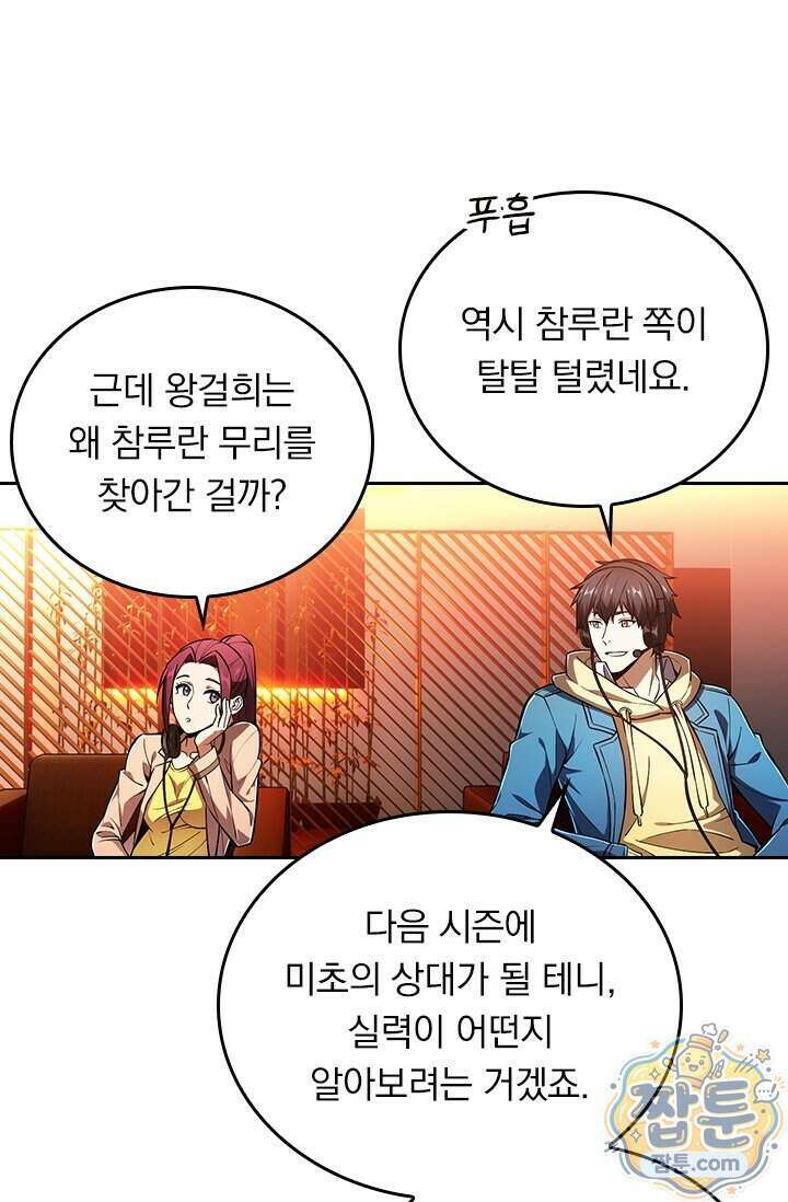 전직고수 148화 6