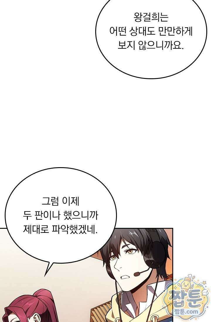 전직고수 148화 7