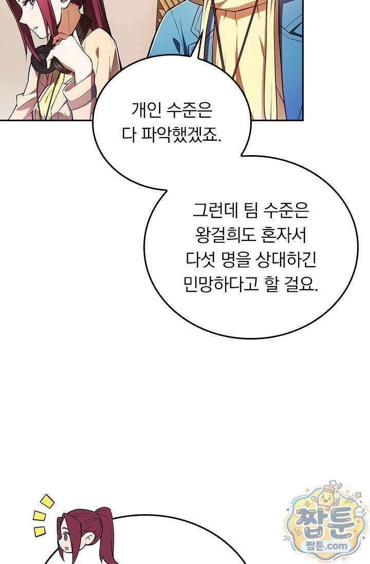 전직고수 148화 8
