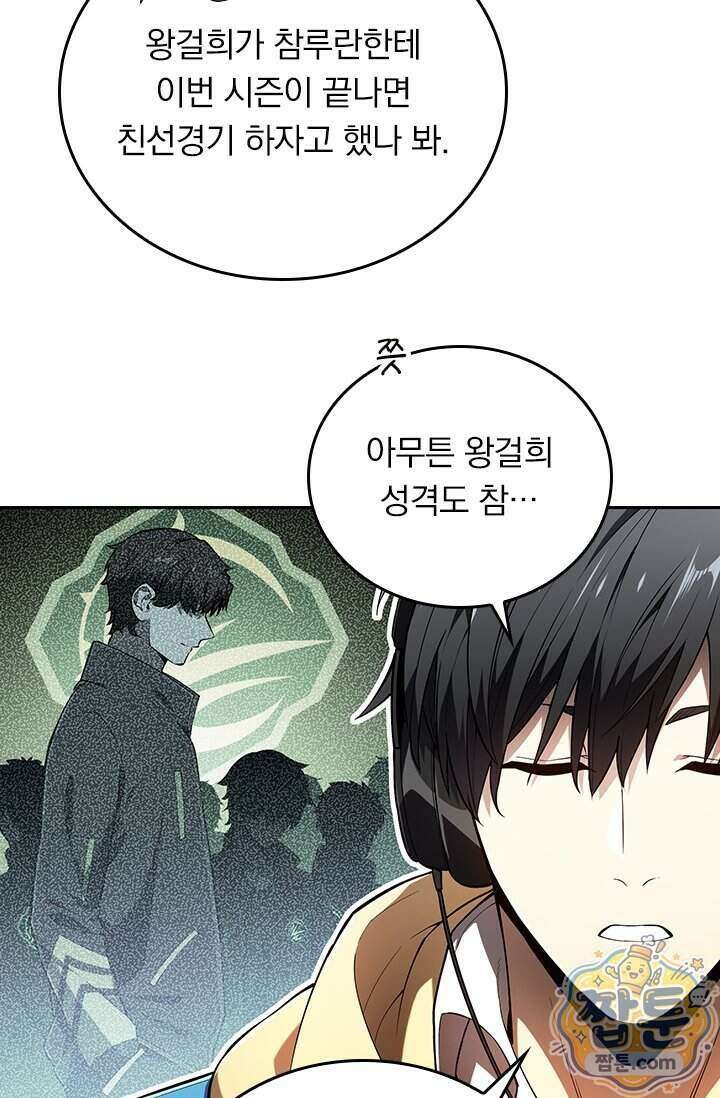전직고수 148화 9