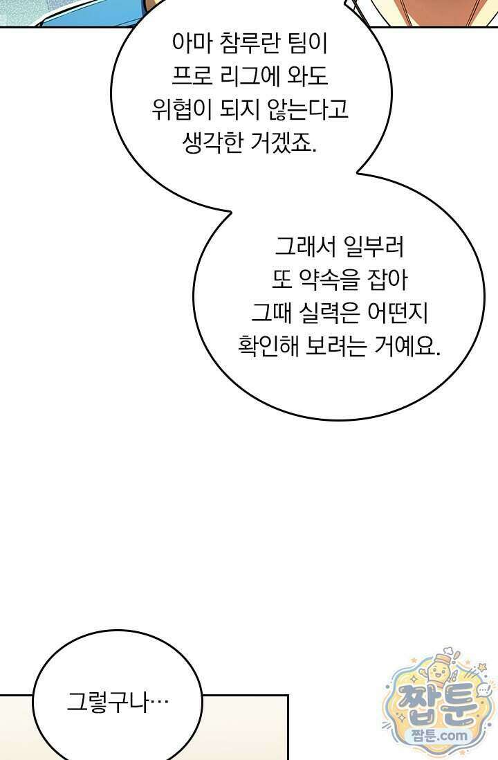 전직고수 148화 10