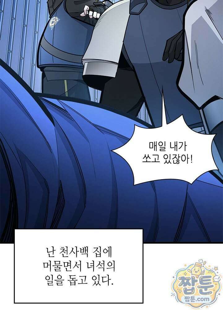 튜토리얼이 너무 어렵다 282화 19