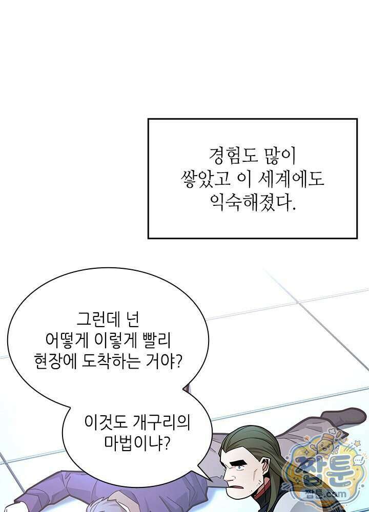 튜토리얼이 너무 어렵다 282화 20