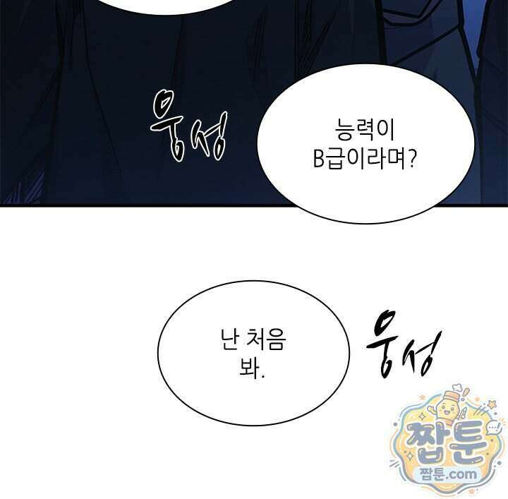 튜토리얼이 너무 어렵다 282화 24