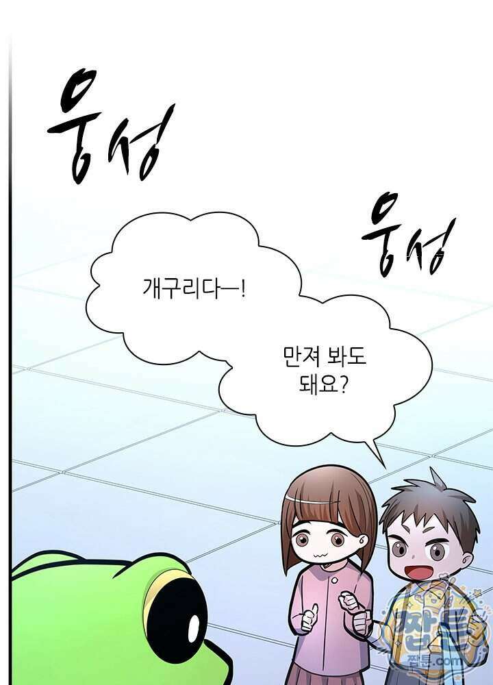튜토리얼이 너무 어렵다 282화 25