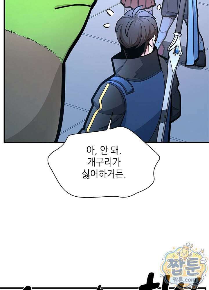 튜토리얼이 너무 어렵다 282화 26