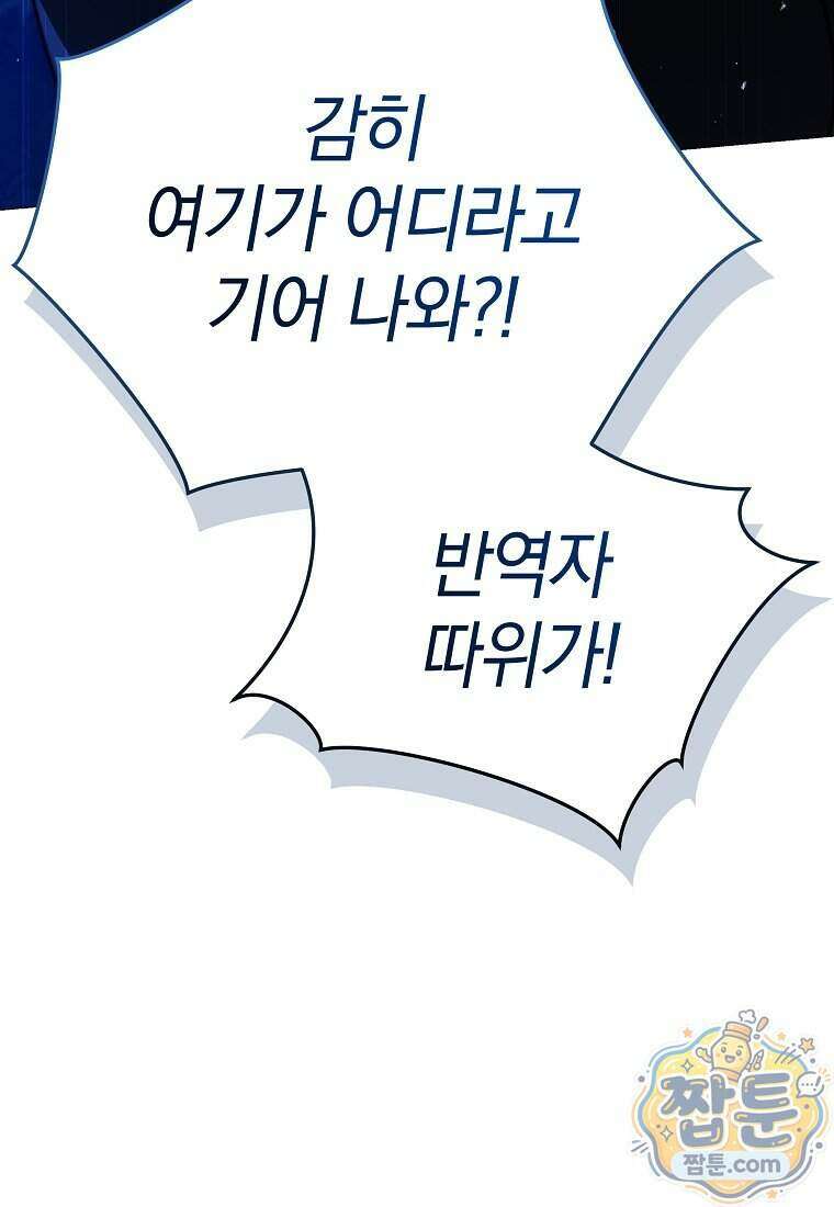 랭커를 위한 바른 생활 안내서 90화 4
