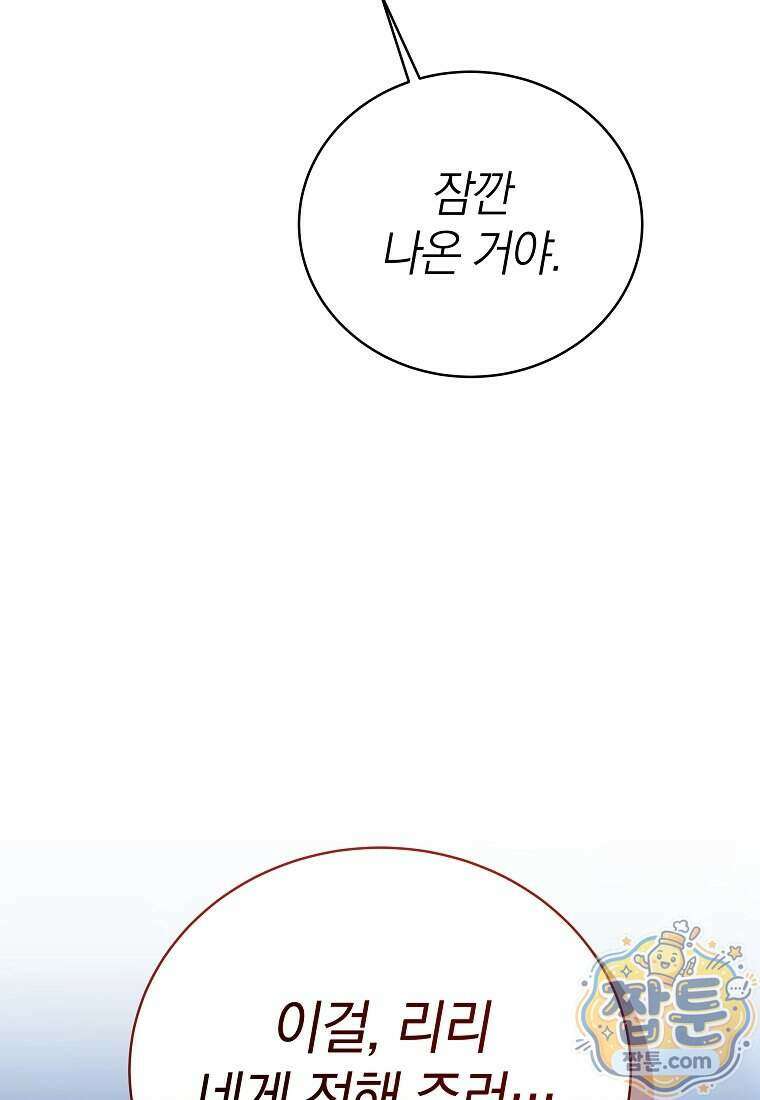 랭커를 위한 바른 생활 안내서 90화 8