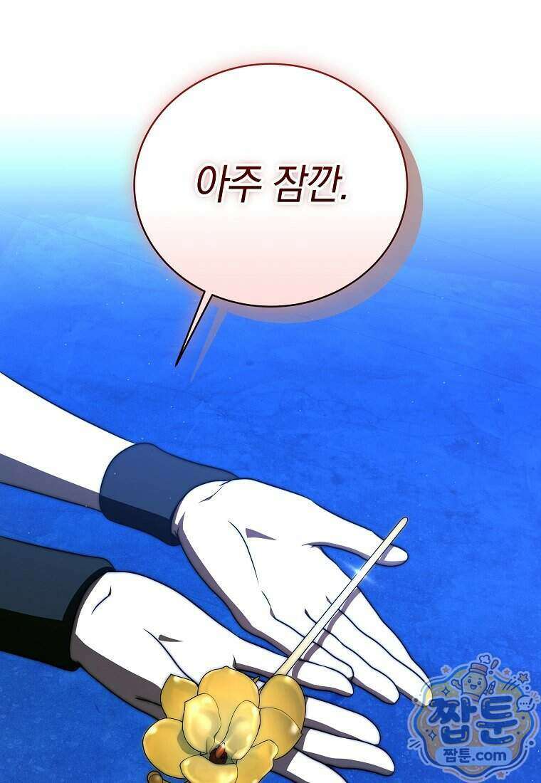 랭커를 위한 바른 생활 안내서 90화 10