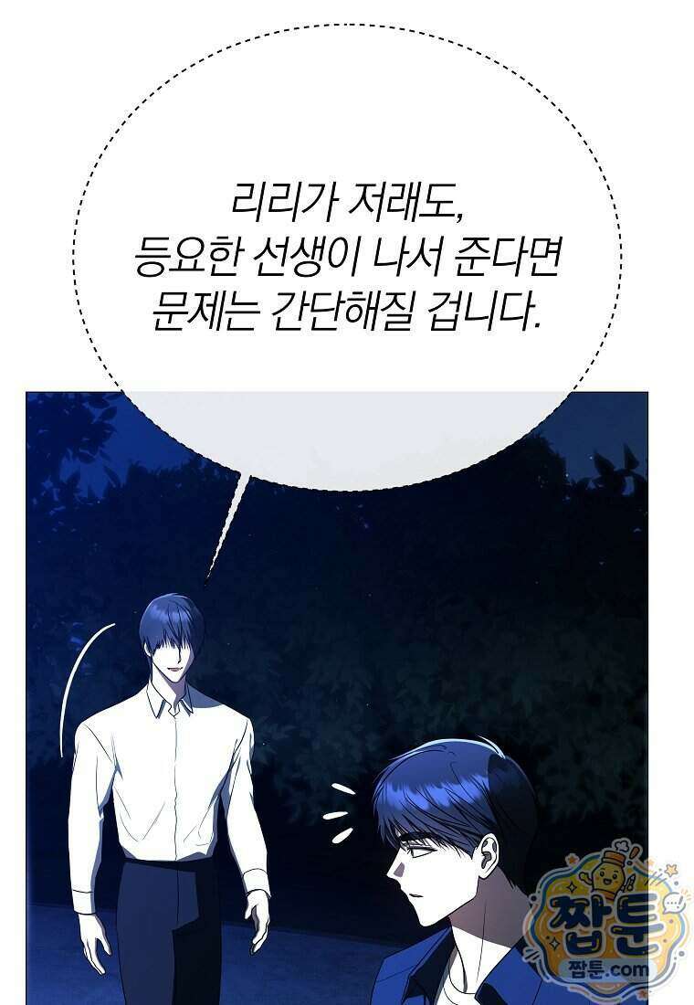 랭커를 위한 바른 생활 안내서 90화 13
