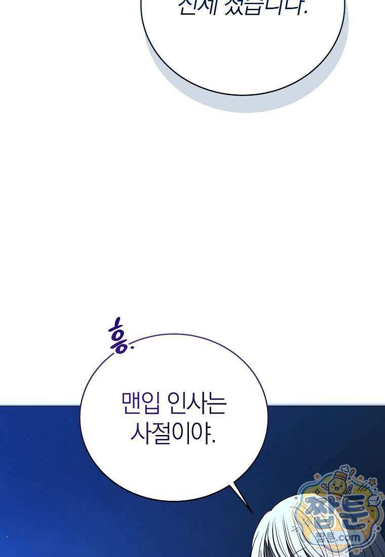 랭커를 위한 바른 생활 안내서 90화 16