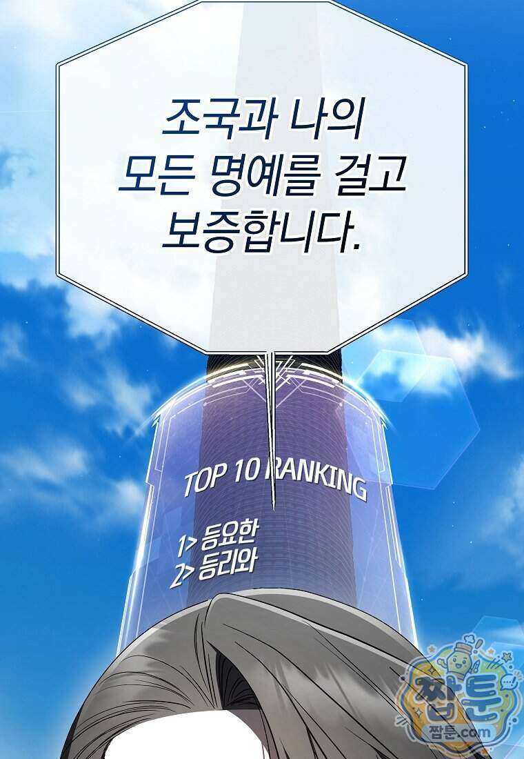 랭커를 위한 바른 생활 안내서 90화 22