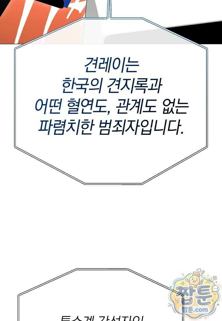 랭커를 위한 바른 생활 안내서 90화 24