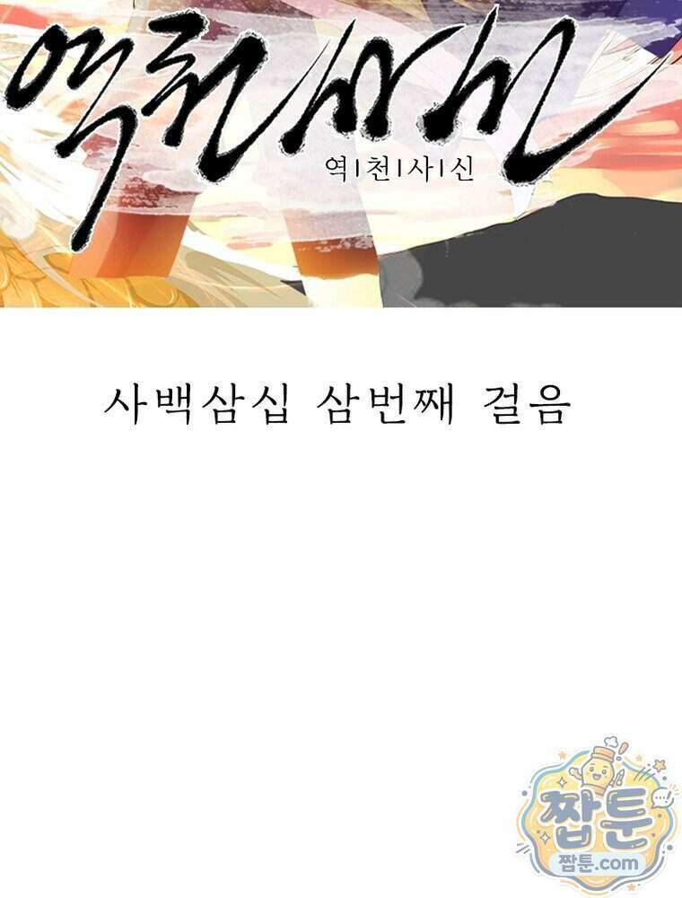 역천사신 433화 2